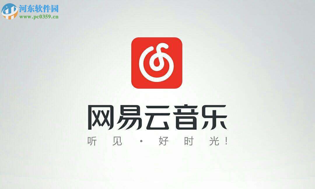 網易云音樂APP如何開啟自動清除緩存的功能