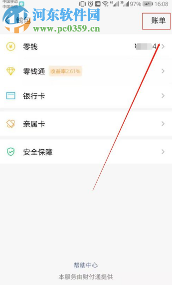 微信APP如何導出微信支付賬單