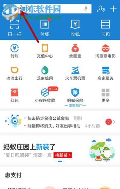 支付寶APP如何進行大學(xué)生認證
