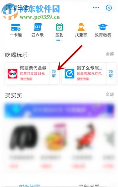 支付寶APP如何進行大學(xué)生認證