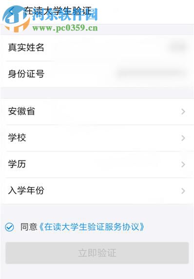 支付寶APP如何進行大學(xué)生認證