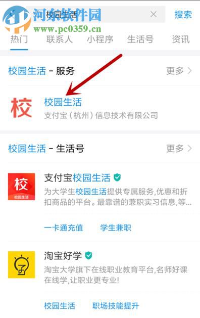支付寶APP如何進行大學(xué)生認證