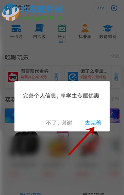 支付寶APP如何進行大學(xué)生認證