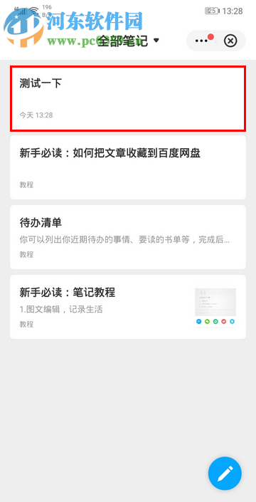 百度網(wǎng)盤手機(jī)版如何新增筆記內(nèi)容