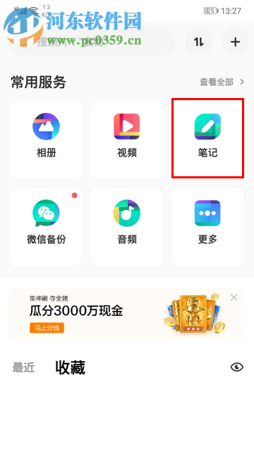 百度網(wǎng)盤手機(jī)版如何新增筆記內(nèi)容