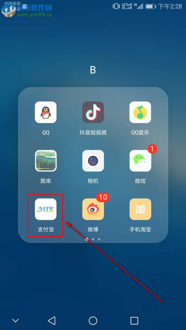 手機(jī)支付寶如何查看芝麻信用月報(bào)