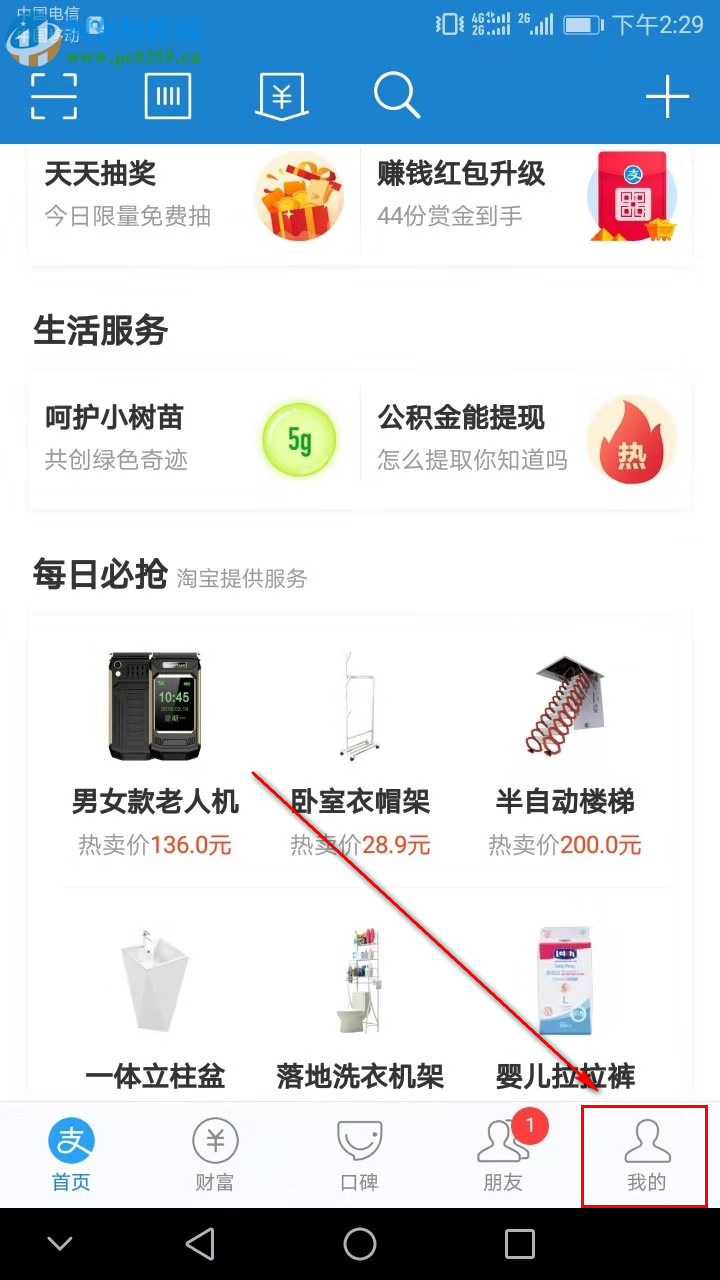 手機(jī)支付寶如何查看芝麻信用月報(bào)