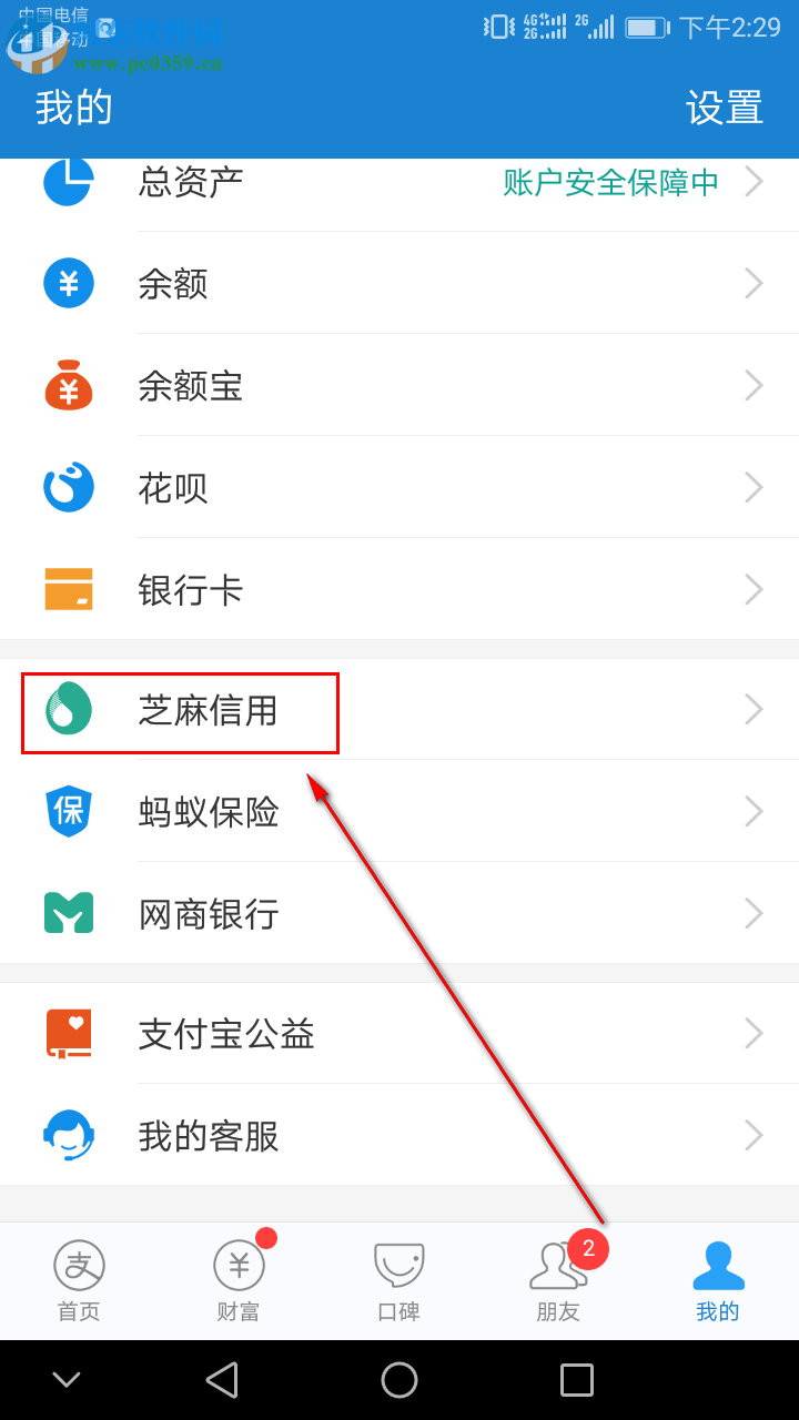手機(jī)支付寶如何查看芝麻信用月報(bào)