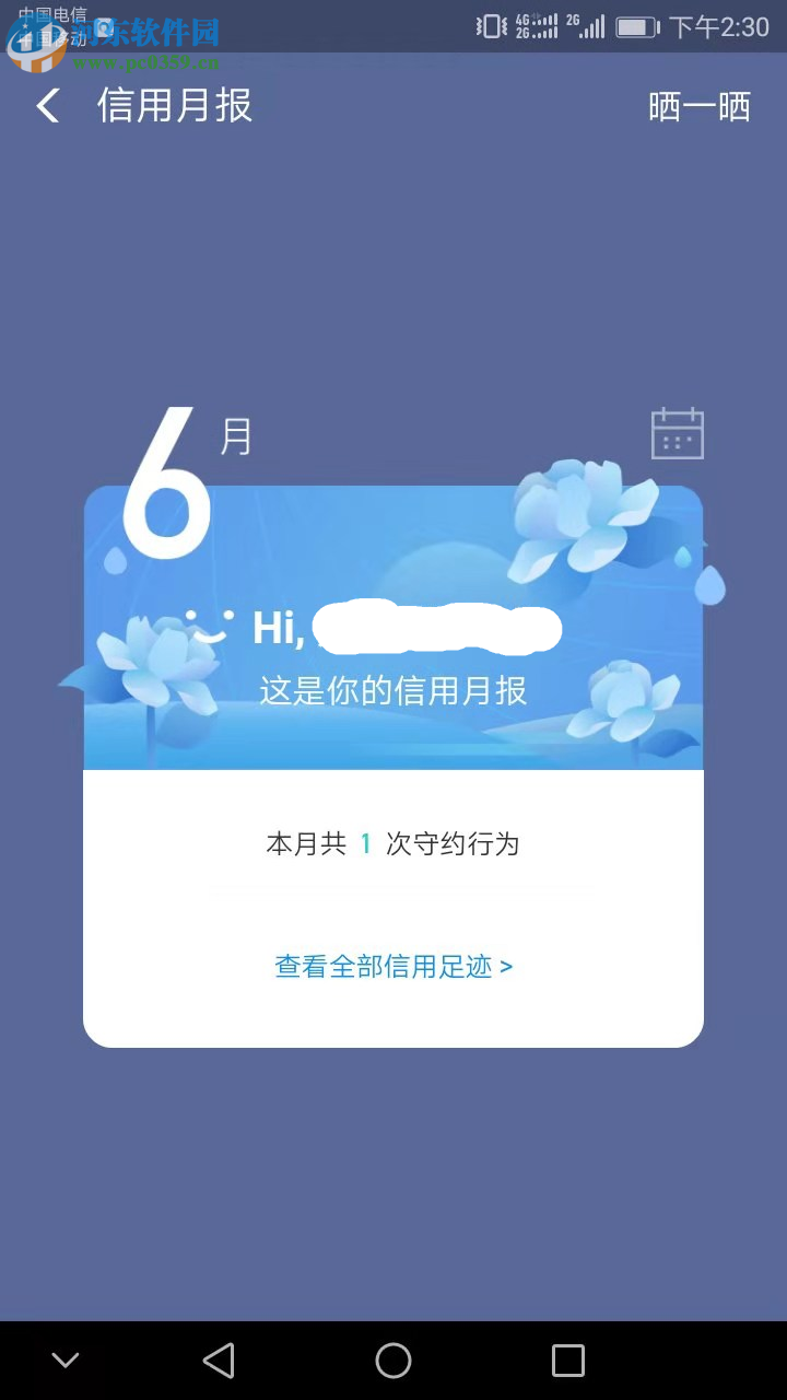手機(jī)支付寶如何查看芝麻信用月報(bào)