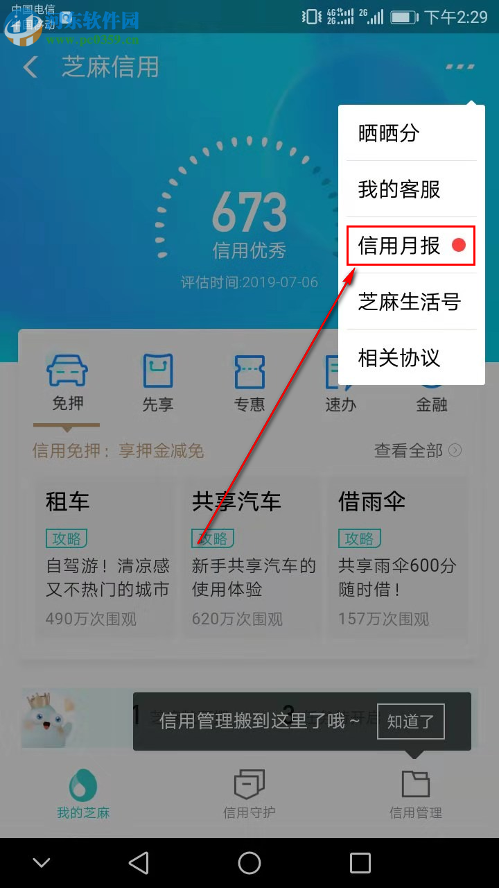 手機(jī)支付寶如何查看芝麻信用月報(bào)