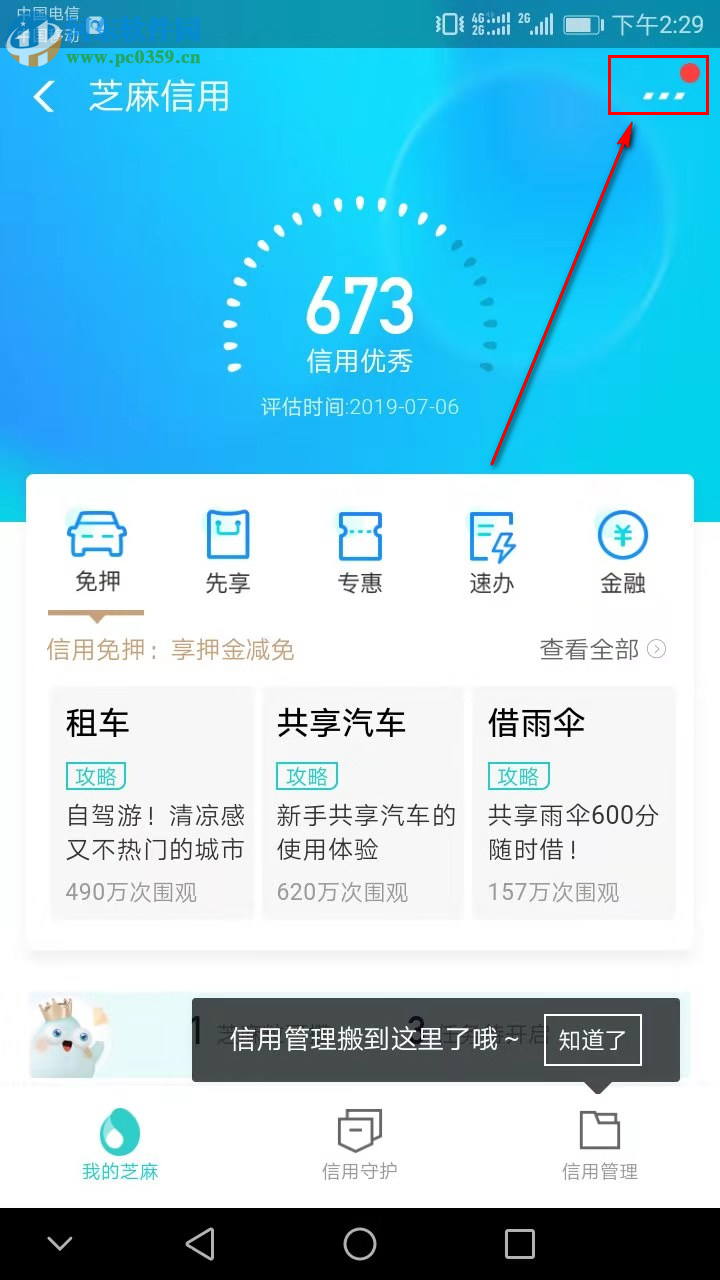 手機(jī)支付寶如何查看芝麻信用月報(bào)