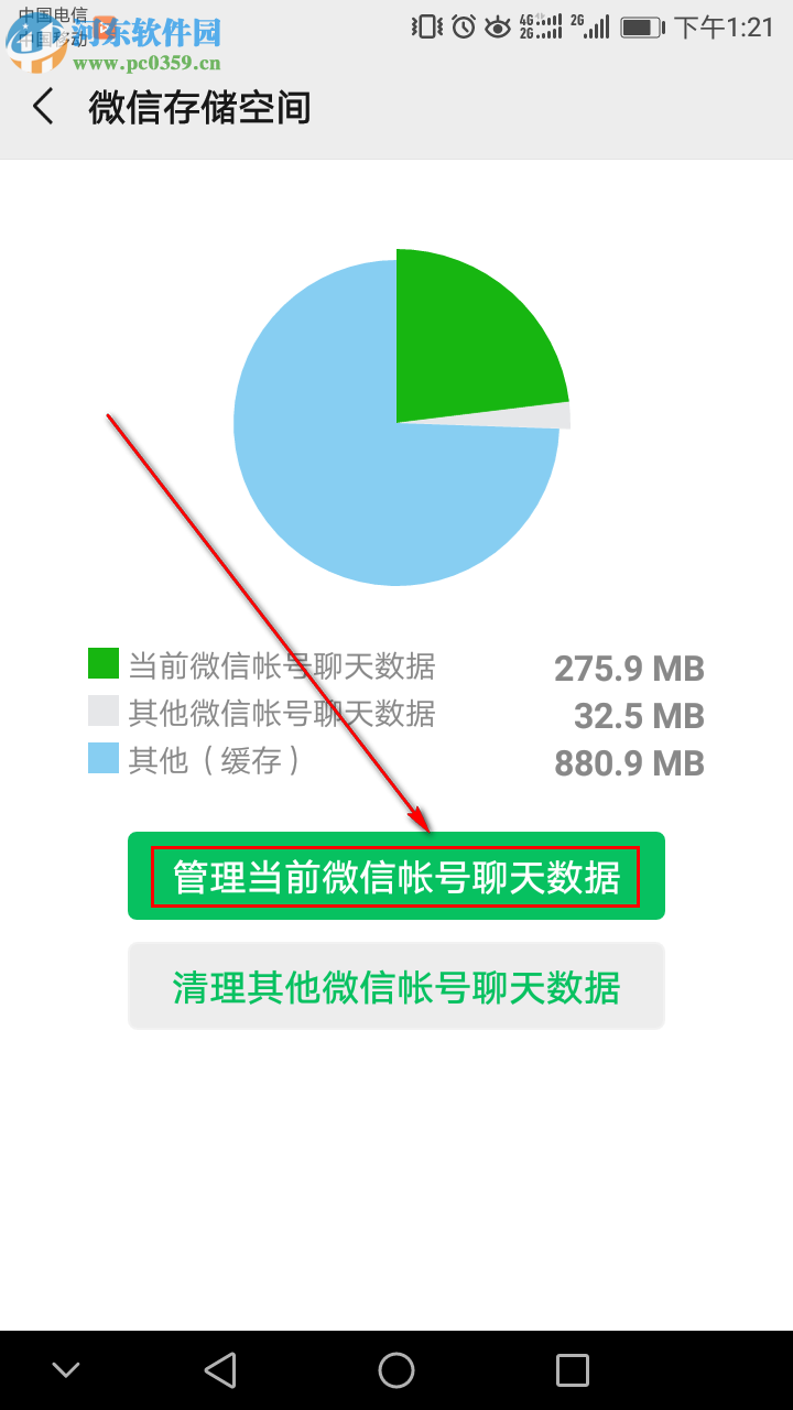 微信儲存空間不足怎么解決