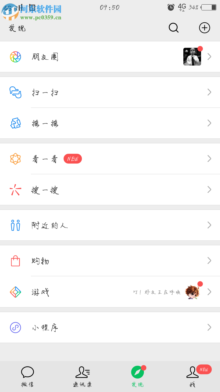 手機微信設置收款金額的方法