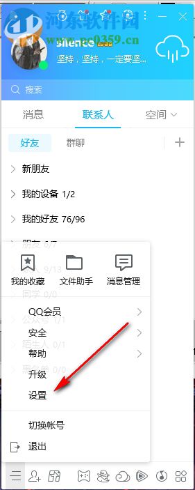 怎么設置qq自動回復