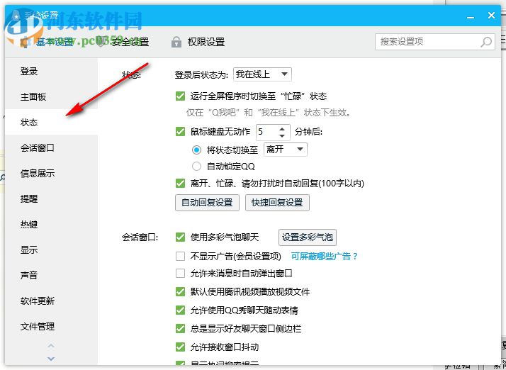 怎么設置qq自動回復