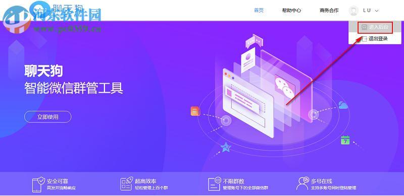 如何在微信群里添加聊天狗機(jī)器人