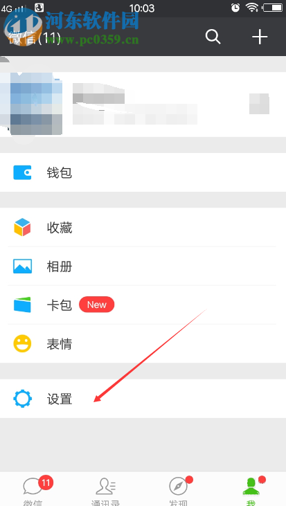 微信關(guān)閉接收QQ郵箱提醒的方法