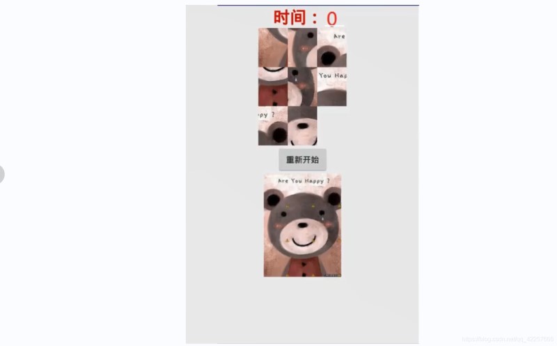 Android Studio做超好玩的拼圖游戲 附送詳細注釋源碼