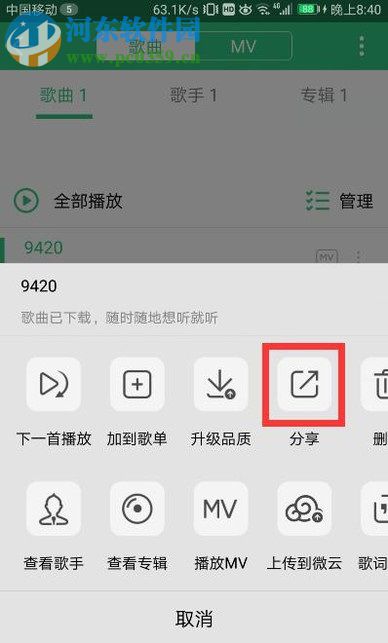 使用QQ音樂(lè)分享音樂(lè)給微信好友的方法