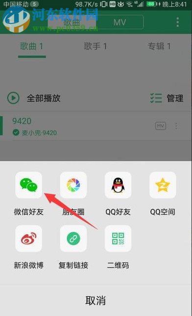 使用QQ音樂(lè)分享音樂(lè)給微信好友的方法