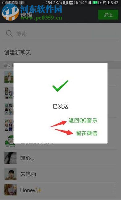 使用QQ音樂(lè)分享音樂(lè)給微信好友的方法