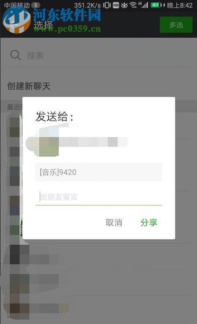 使用QQ音樂(lè)分享音樂(lè)給微信好友的方法