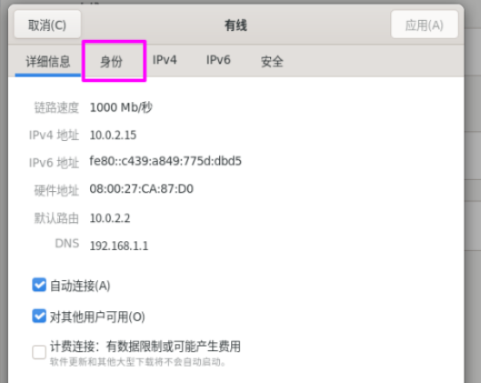 Fedora Linux自定義網(wǎng)絡連接名稱方法分享