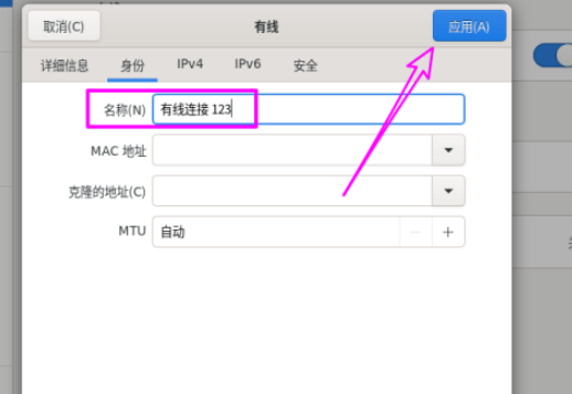 Fedora Linux自定義網(wǎng)絡連接名稱方法分享