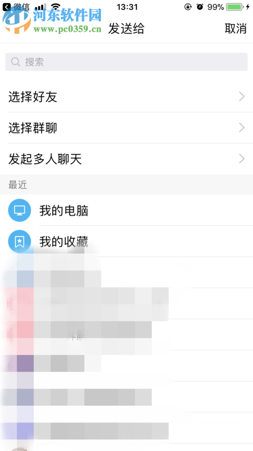 微信app發送文件到qq的方法