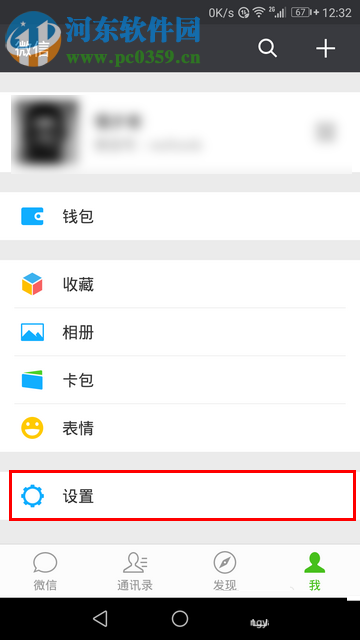 微信app創建聲音鎖的操作方法