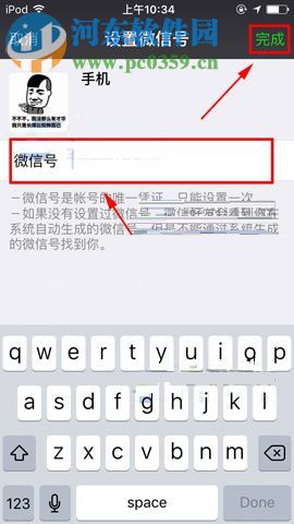 微信app修改微信號的方法
