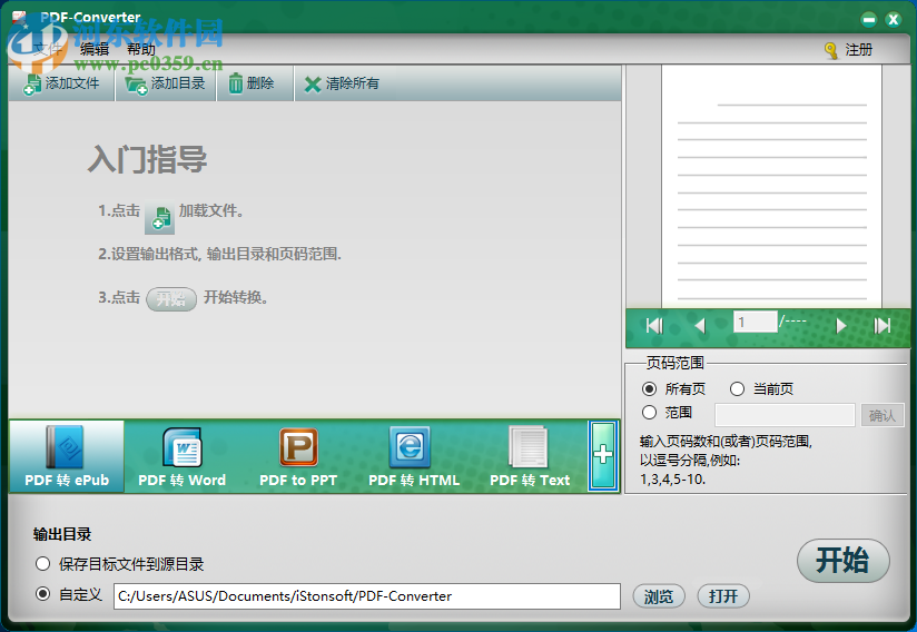 iStonsoft PDF Converter將PDF轉換為Word的方法
