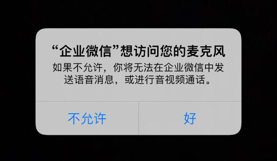 企業(yè)微信直播怎么開麥克風(fēng)