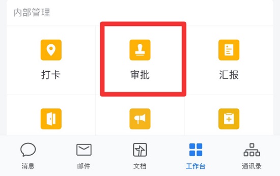 企業(yè)微信請(qǐng)假教程