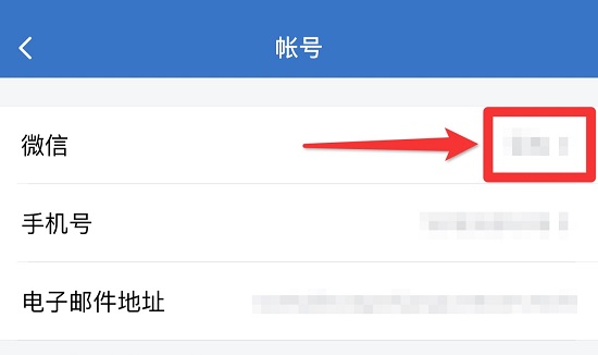 企業(yè)微信怎么解綁個人微信
