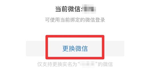 企業(yè)微信怎么解綁個人微信