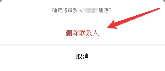 企業微信刪除好友教程