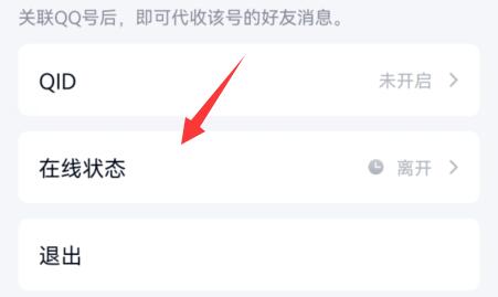 qq取消自動回復設置教程