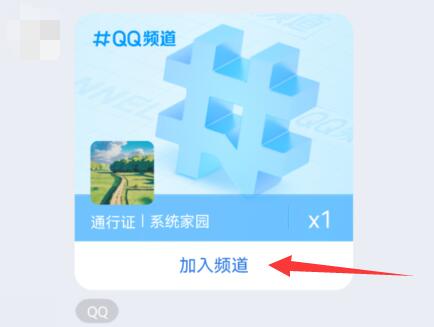 qq頻道沒(méi)有資格解決方法