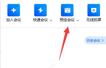 騰訊會(huì)議創(chuàng)建長期會(huì)議室教程