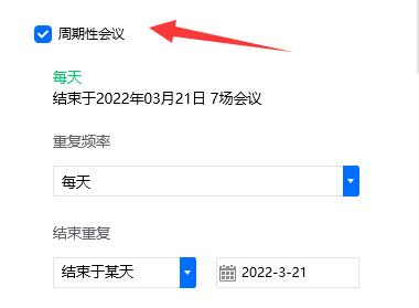 騰訊會(huì)議創(chuàng)建長期會(huì)議室教程