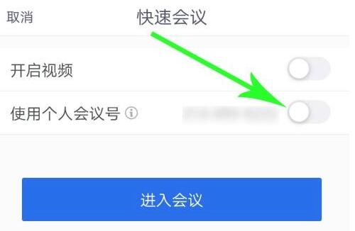 騰訊會議創建固定會議號教程