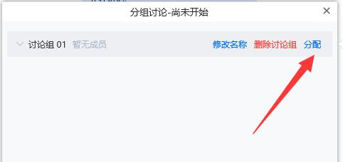騰訊會議創建班級群教程