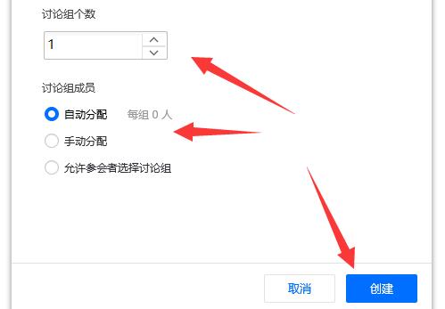 騰訊會議創建班級群教程