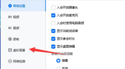 騰訊會議設置虛擬背景教程