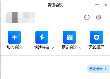 騰訊會議關(guān)麥教程