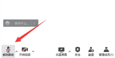 騰訊會議關(guān)麥教程