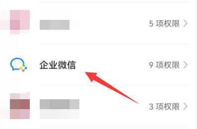 企業(yè)微信攝像頭打開教程