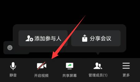 企業(yè)微信攝像頭打開教程