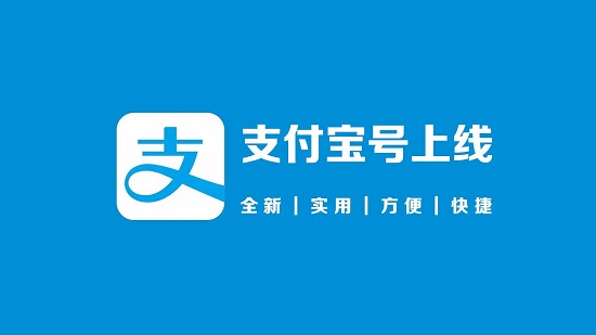 支付寶號意思介紹